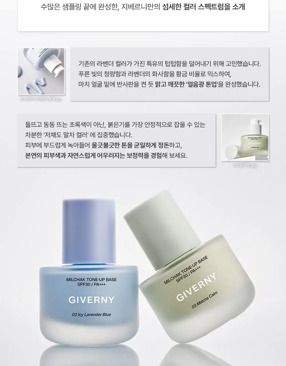 [NEW] 지베르니 밀착 톤업 베이스 30ml 상세페이지 5